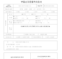 부동산자문용역의뢰서 부동산자문용역의뢰서